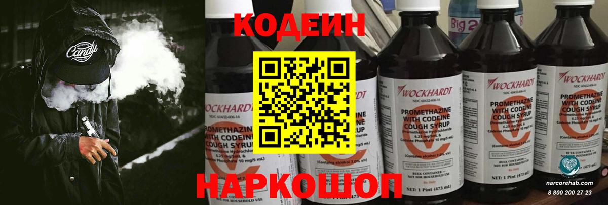 Кодеиновый сироп Lean Purple Drank Арсеньев