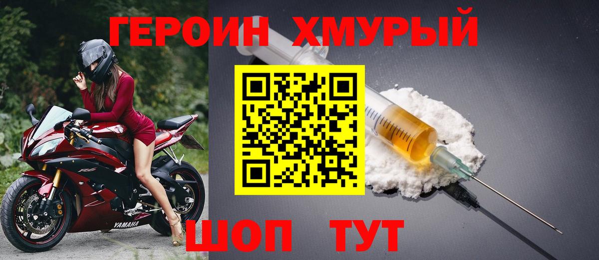 ГЕРОИН афганец Арсеньев