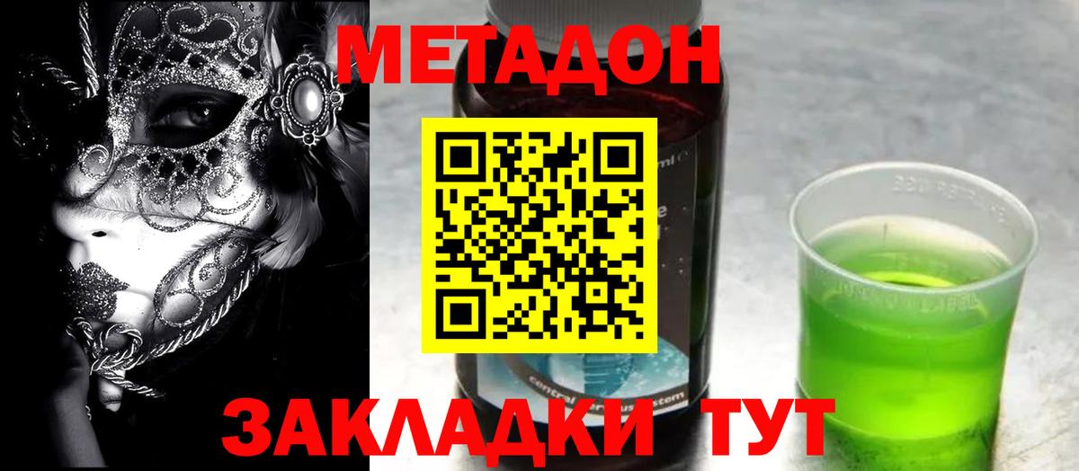 МЕТАДОН белоснежный  Вход с VPN  Арсеньев  МЕТАДОН белоснежный 