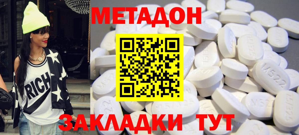 МЕТАДОН белоснежный Арсеньев