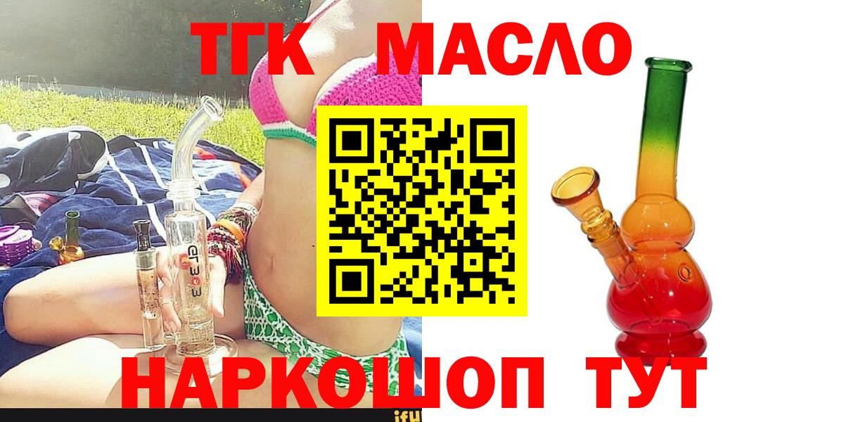 Дистиллят ТГК вейп  Вход с VPN  ТГК THC oil  Арсеньев 